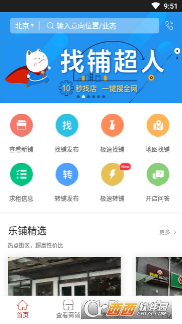 乐铺