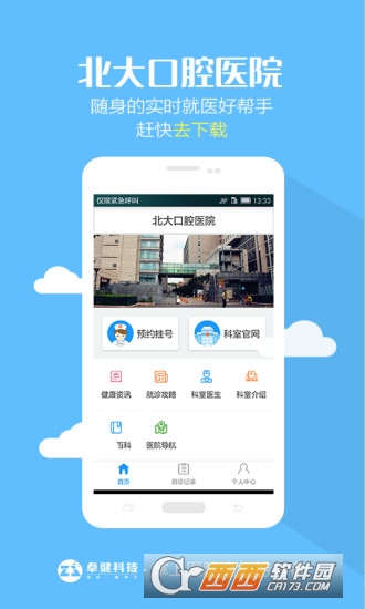 �����ǻҽԺapp