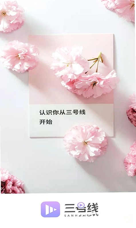 三号线运行截图
