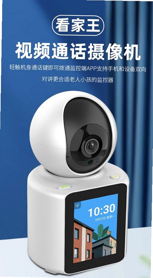 摄像监控远程看家 双向语音 功能