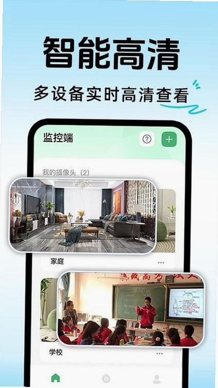 摄像监控远程看家运行截图