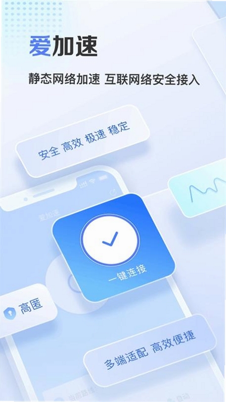爱加速官方下载安卓版最新版