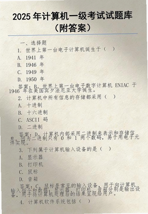 计算机考试真题库 更新日志 安卓