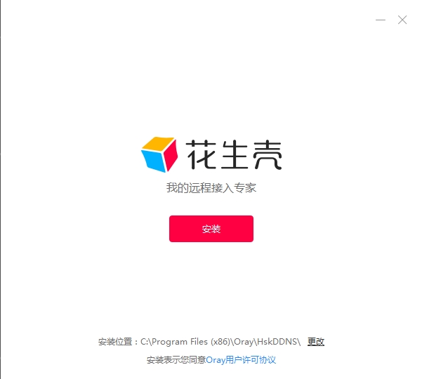 新花生壳动态域名解析工具 新花生壳动态域名解析工具