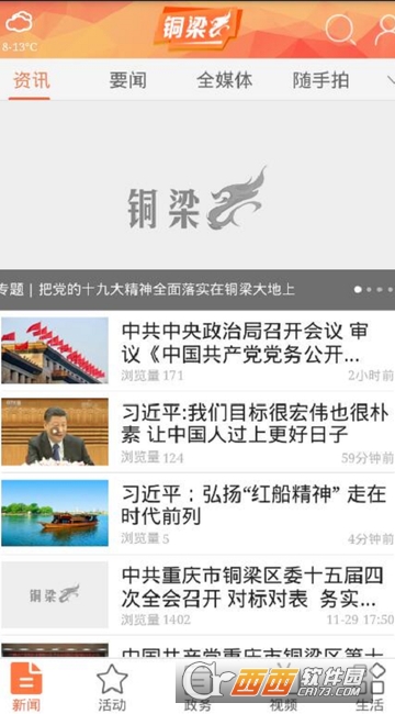 铜梁app 铜梁app