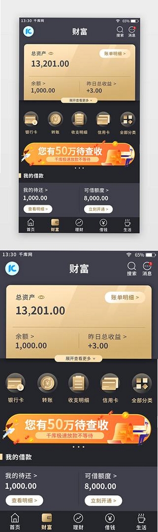 奕丰理财师运行截图