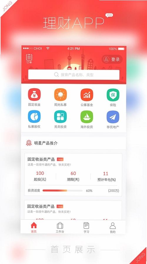 奕丰理财师运行截图