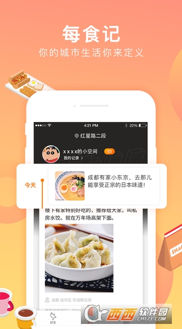 成都范儿(生活分享平台) 成都范儿(生活分享平台)