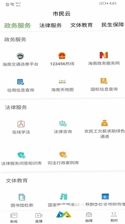 定安发布运行截图