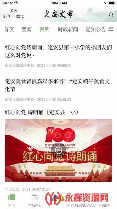 定安发布运行截图