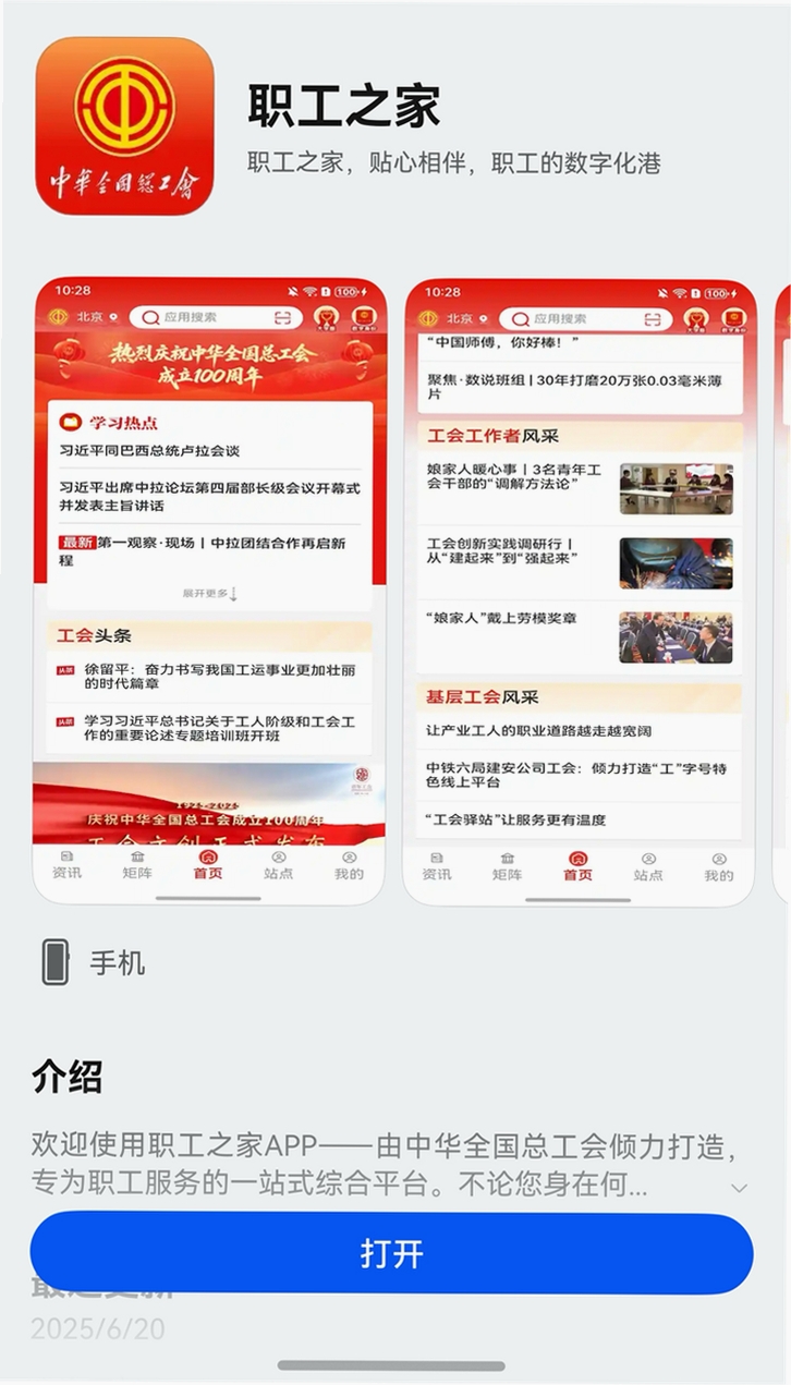 速服家APP使用教程