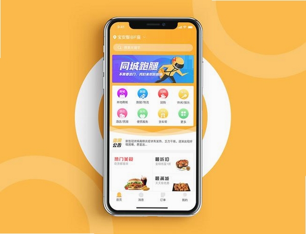 速服家运行截图