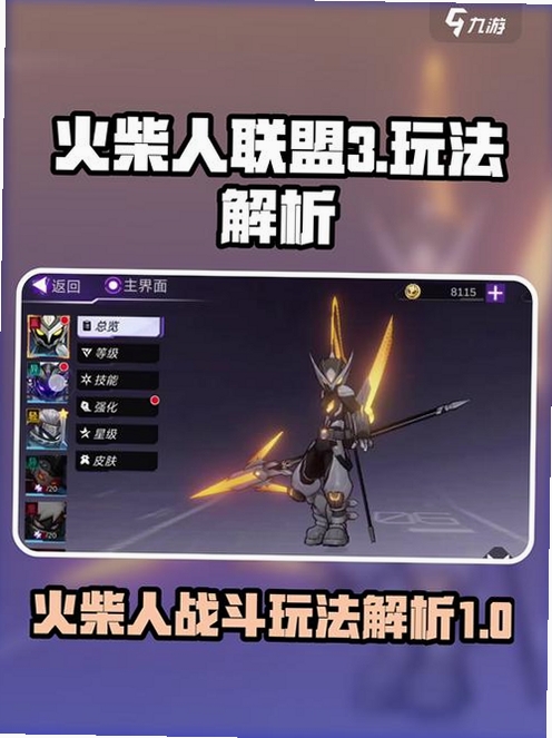 火柴人联盟3新手攻略