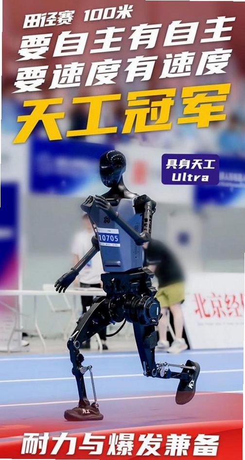 具身天工机器人使用教程