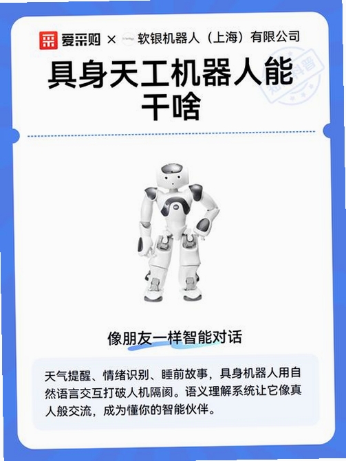 具身天工运行截图