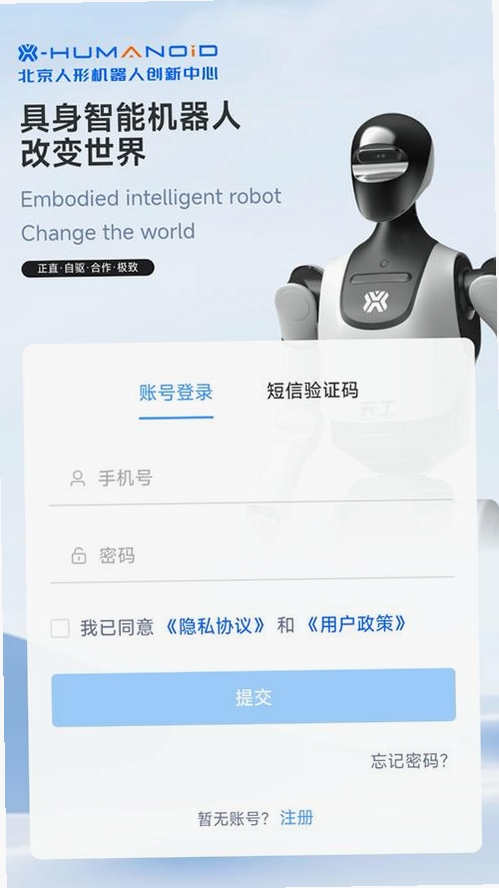 具身天工运行截图