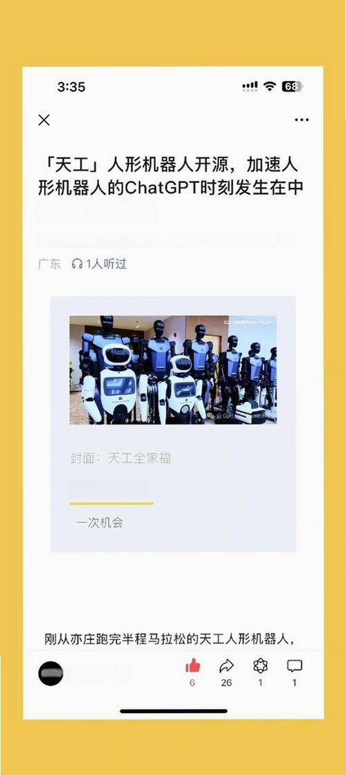 具身天工运行截图