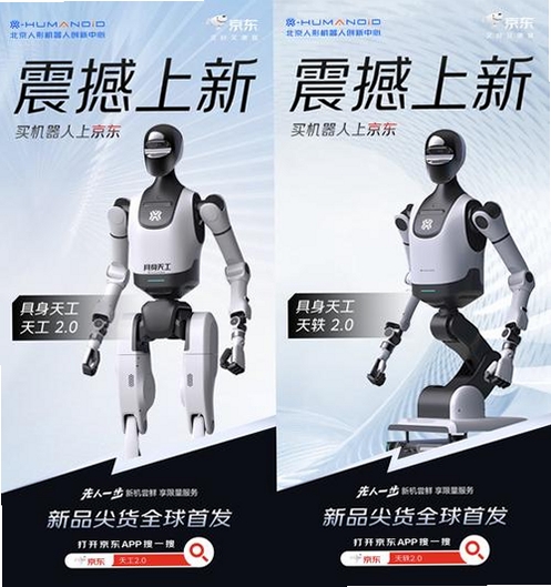 具身天工运行截图
