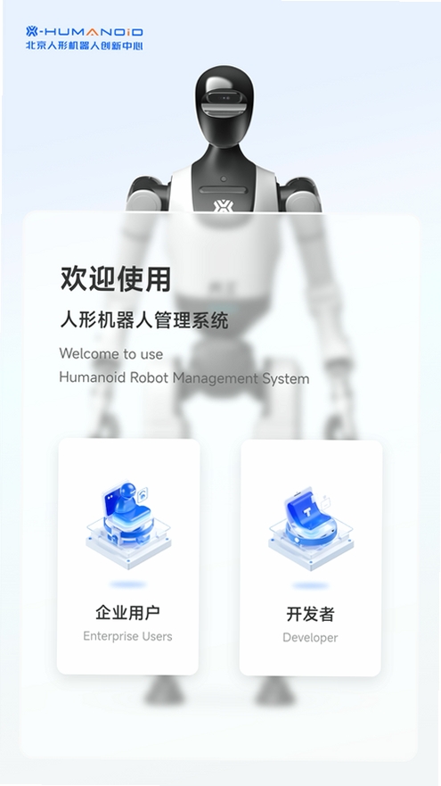具身天工运行截图