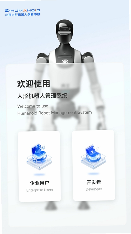 具身天工运行截图