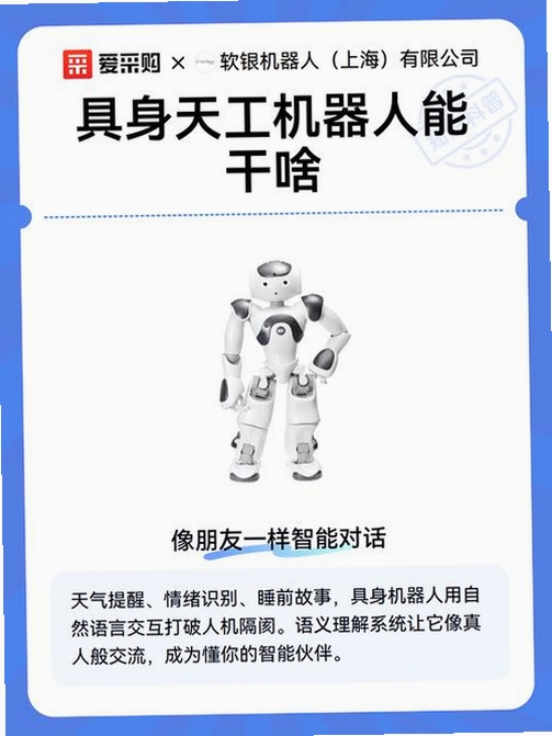 具身天工运行截图