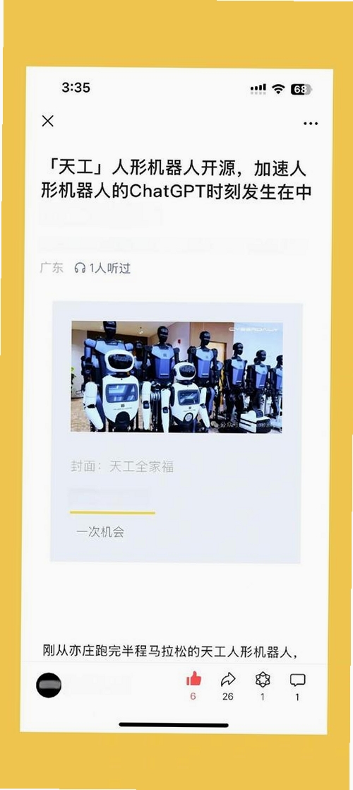 具身天工运行截图