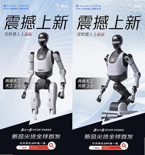 具身天工运行截图