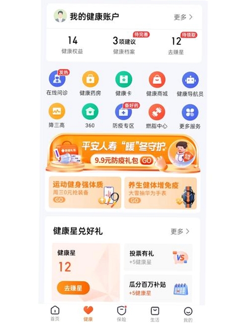 平安口袋管家运行截图