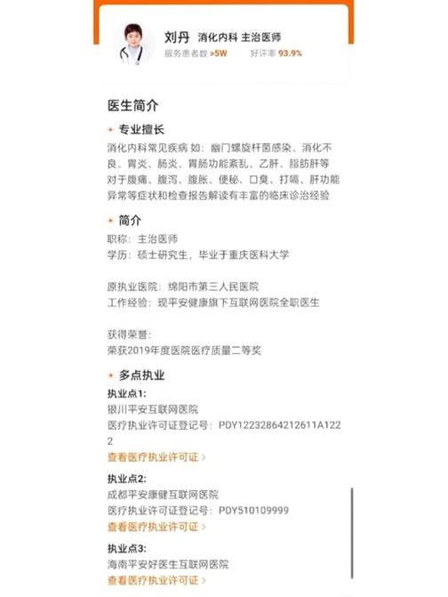 平安口袋管家运行截图