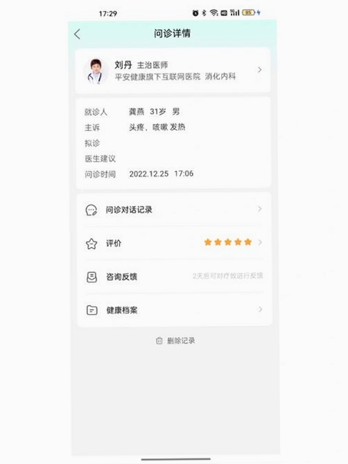 平安口袋管家运行截图