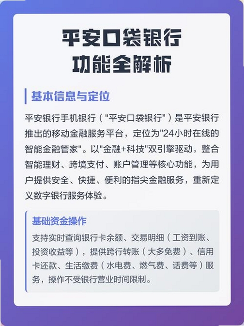 平安口袋管家 使用教程
