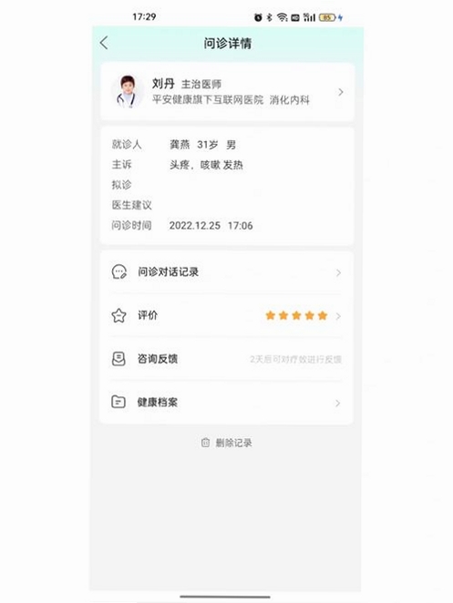 平安口袋管家运行截图