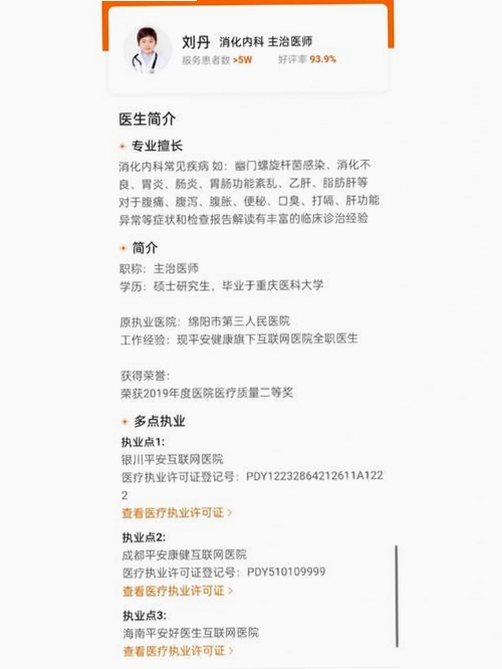 平安口袋管家运行截图