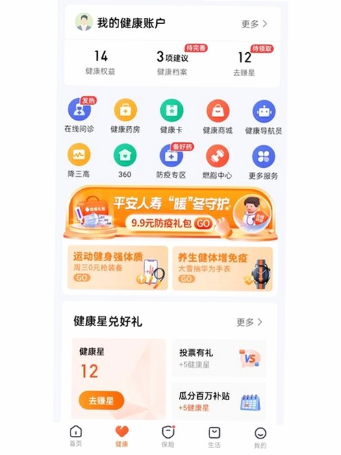 平安口袋管家运行截图