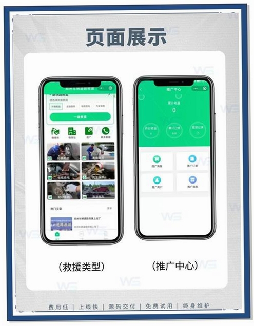 迪迪救援 道路救援 手机软件界面