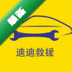 迪迪救援v3.9.13