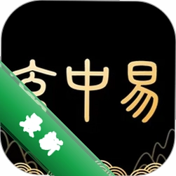 玄中易v2.2.8 命理排盘助手