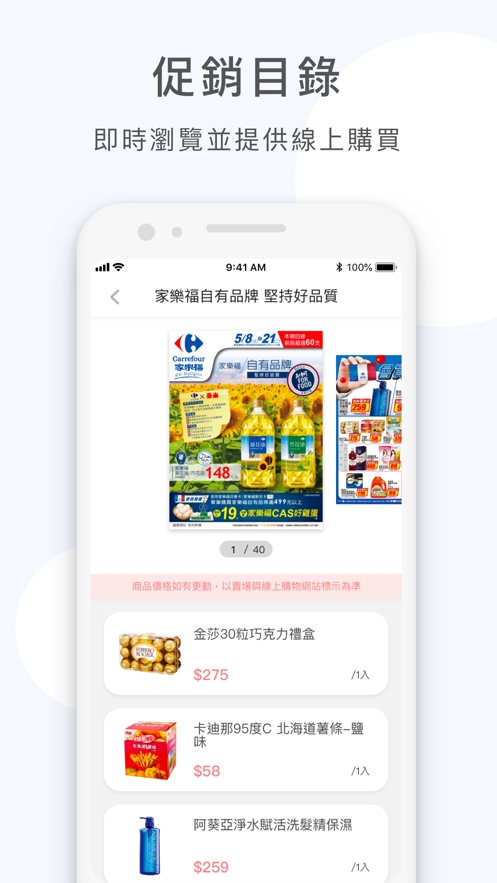 家乐福ios手机版app 家乐福ios手机版app