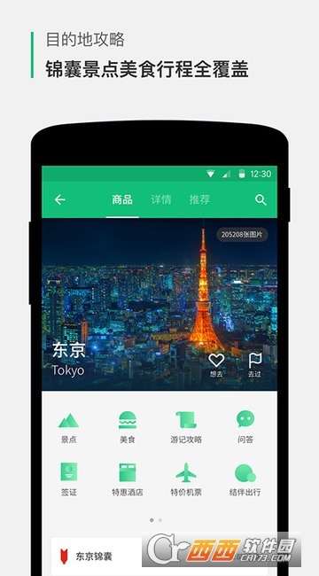 穷游app 穷游app