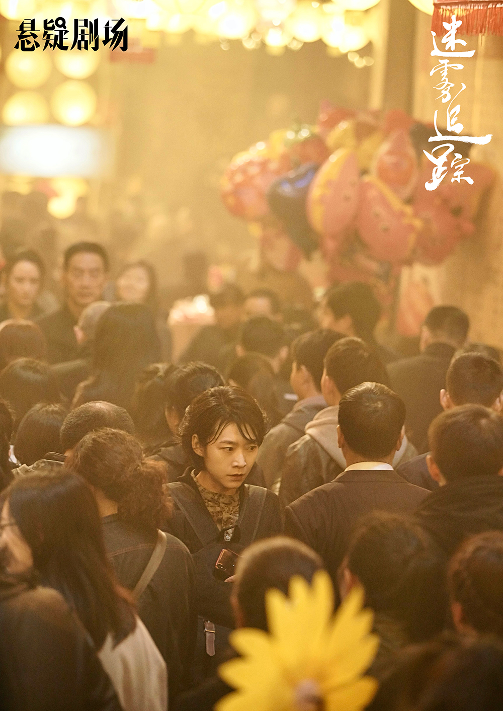 影视追剧悬疑剧迷雾追踪精彩剧照