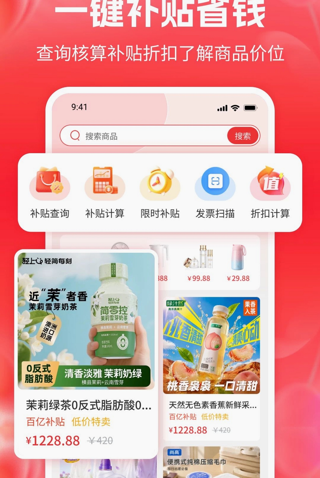 一键补贴省钱购运行截图