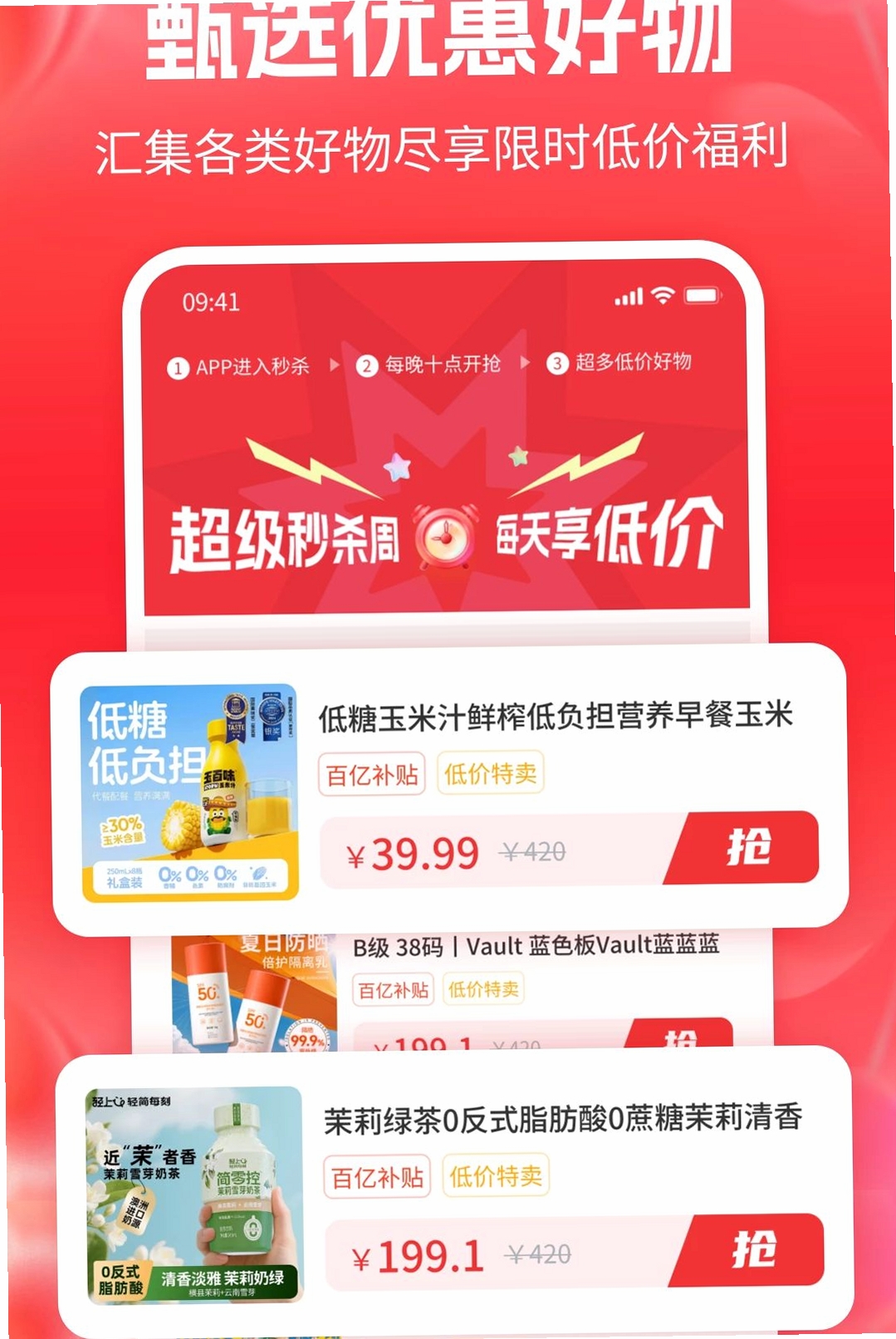 一键补贴省钱购运行截图