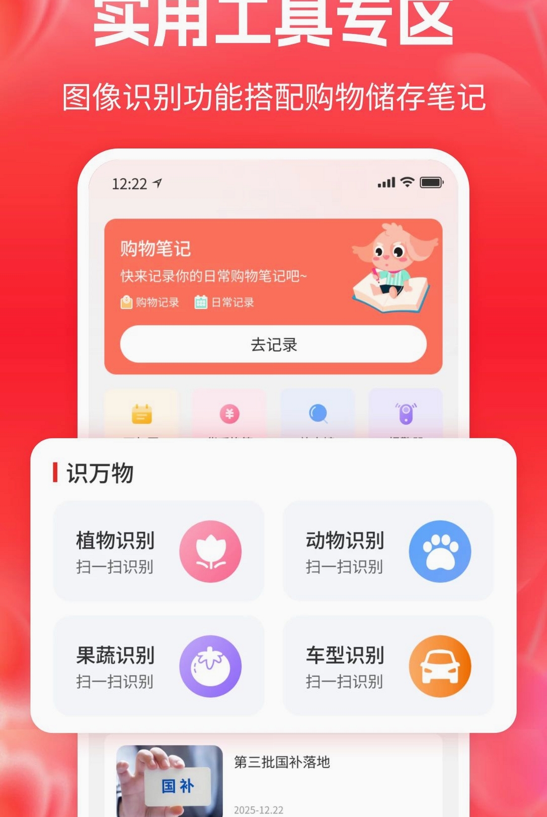 一键补贴省钱购运行截图