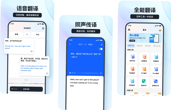 跨语通文翻译运行截图