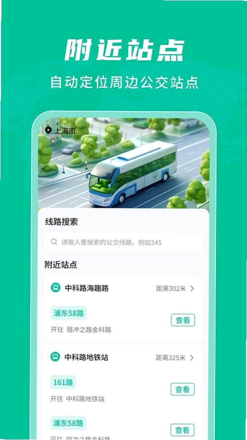 公交地铁通行查运行截图