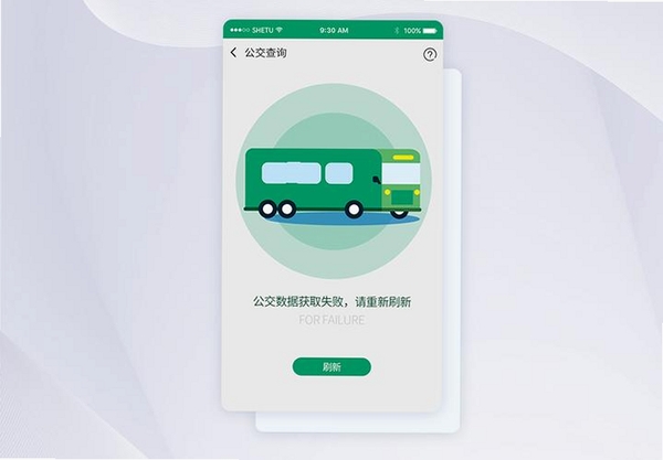 公交地铁通行查运行截图