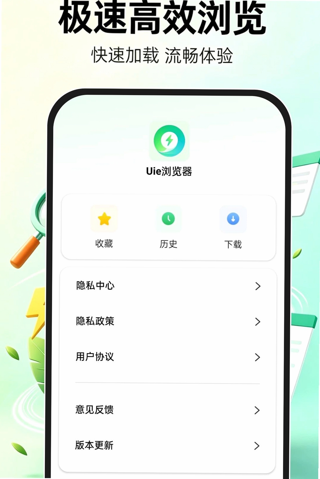 Uie浏览器运行截图
