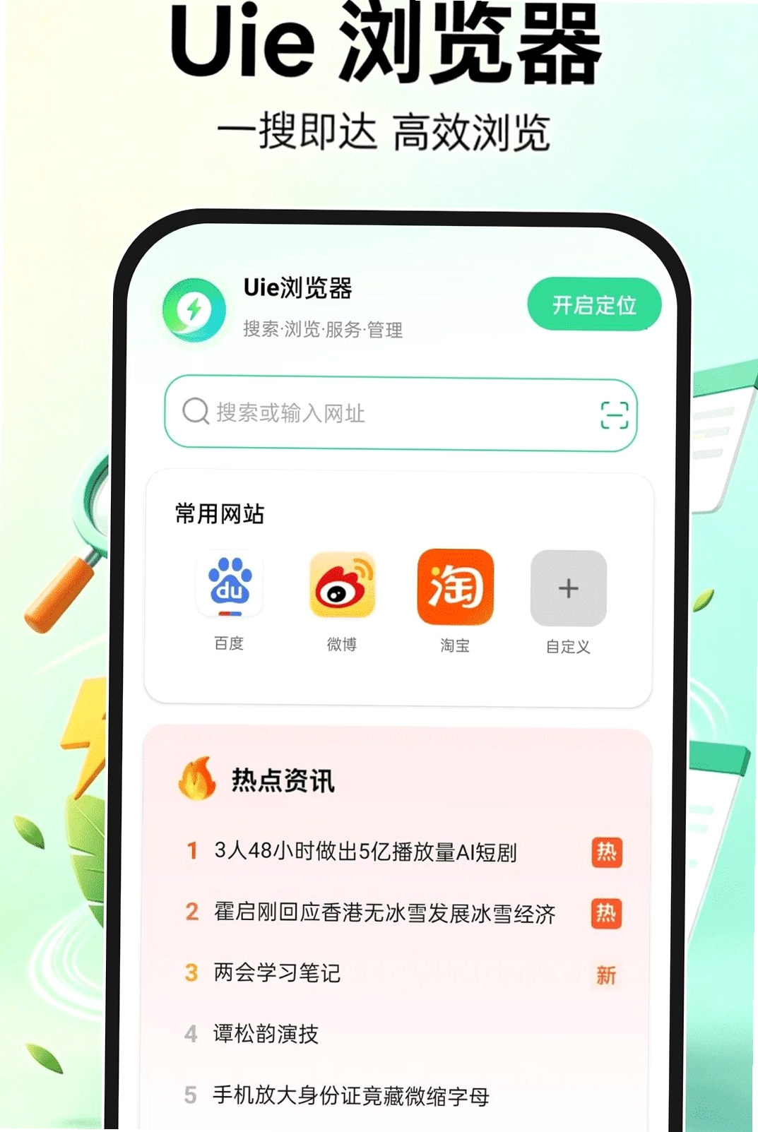 Uie浏览器运行截图