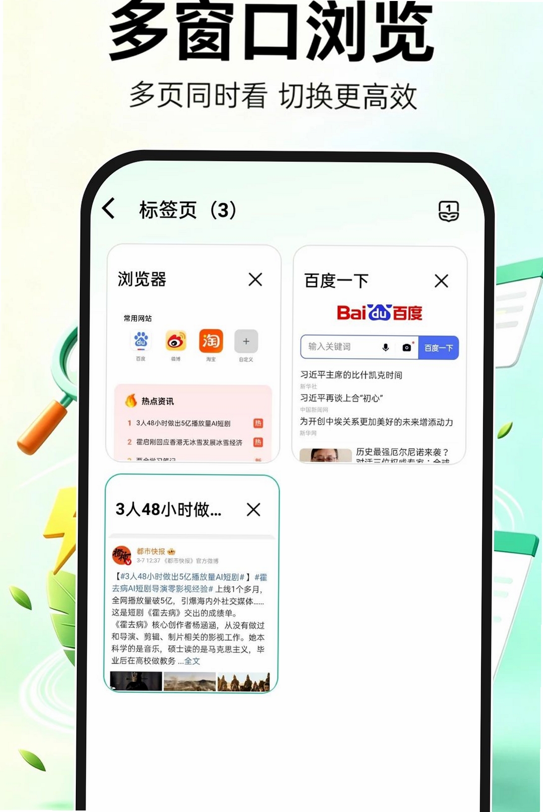Uie浏览器运行截图