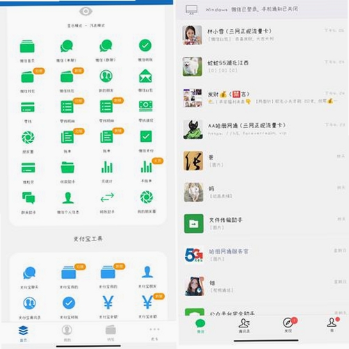 微商神器运行截图